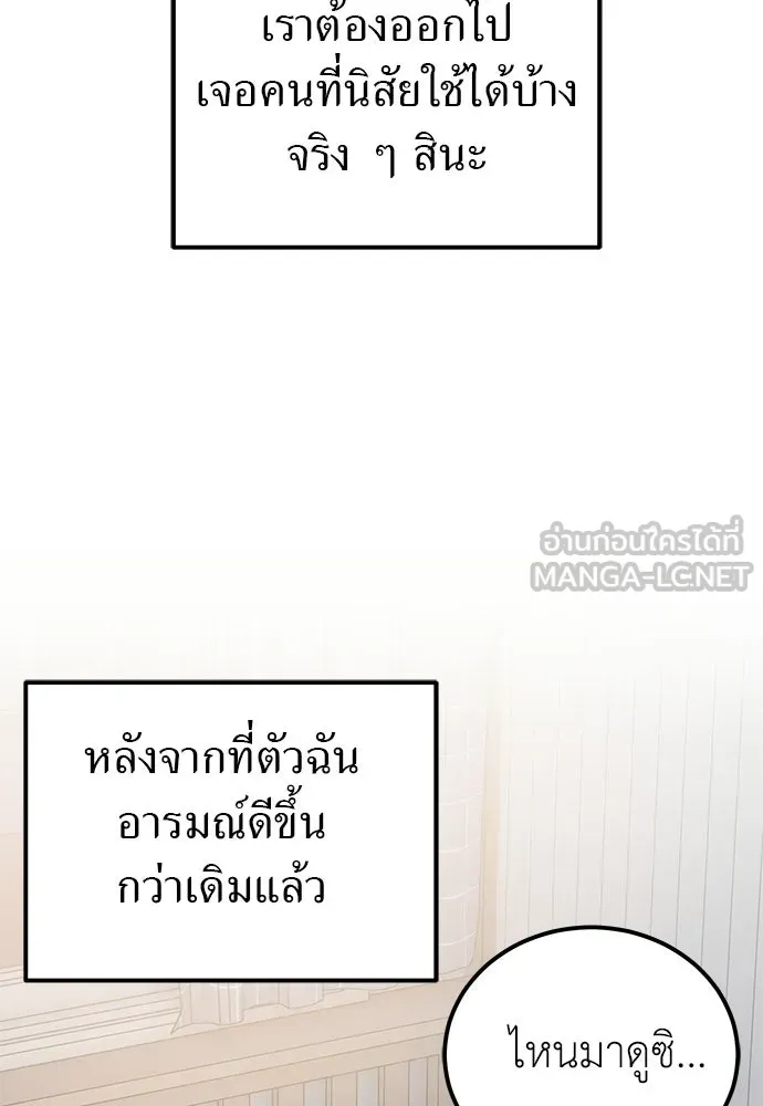 ผู้เชี่ยวชาญวันสิ้นโลก ตอนที่ 5 รูปที่ 108