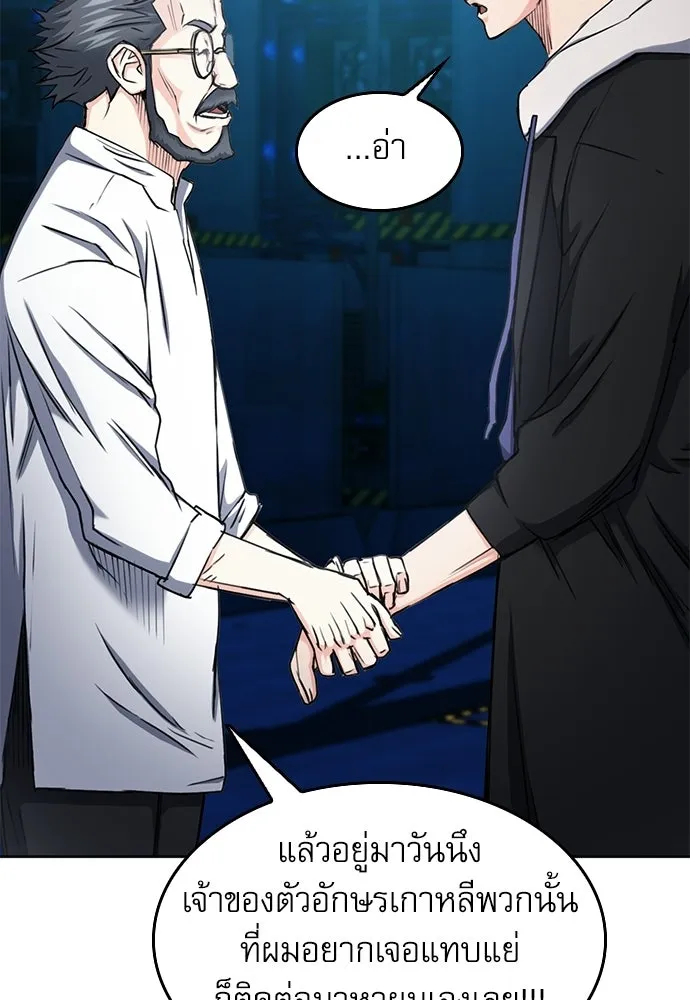 ดรูอิดแห่งสถานีโซล ตอนที่ 63 รูปที่ 29