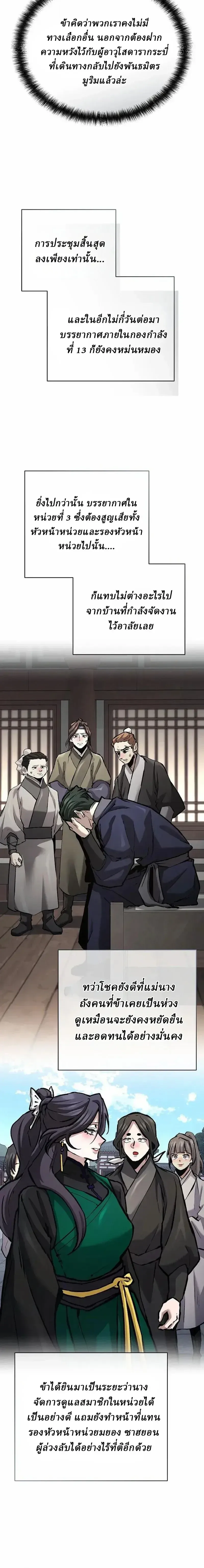 Reborn on the Demonic Cult Battlefield ยอดอ_จฉร_ยะผ_หวนค_น ตอนที่ ตอนที่ 46 รูปที่ 12