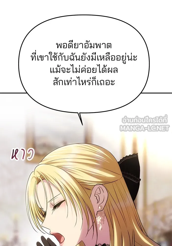 เกมรักจับสามี ตอนที่ 64 รูปที่ 144
