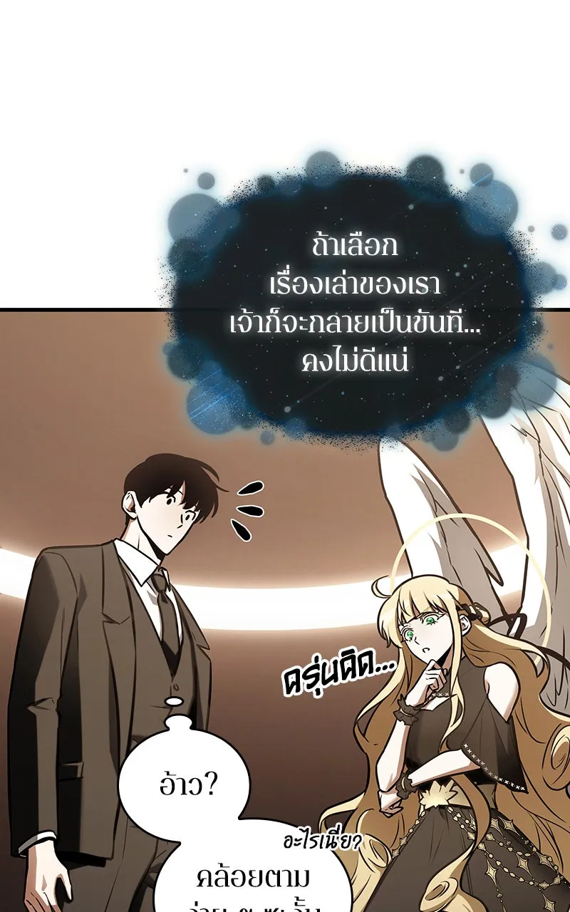 Omniscient Reader อ่านชะตาวันสิ้นโลก ตอนที่ 29 งานเลี้ยงกลุ่มดาว (6) รูปที่ 44