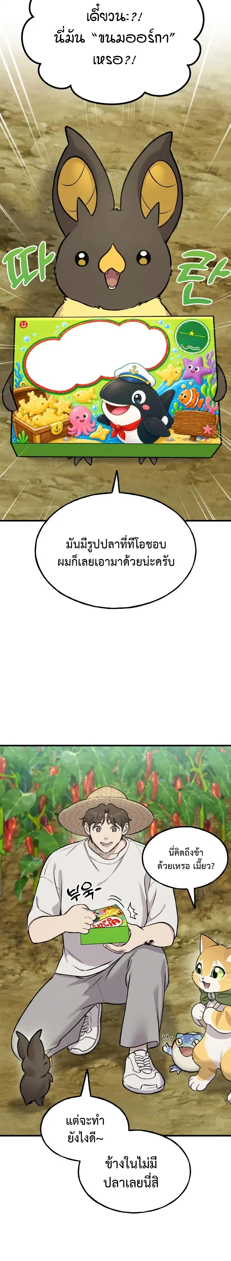 Solo Farming In The Tower ตอนที่ ตอนที่ 124 รูปที่ 16