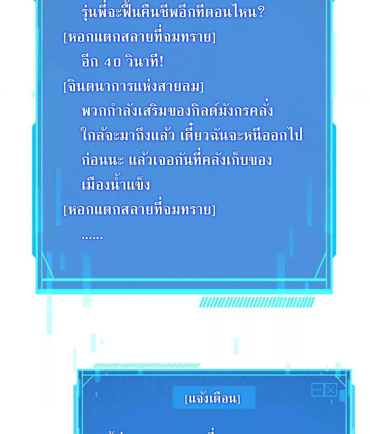 Unparalleled in the Online Gaming World ยอดคน ณ โลกออนไลน_ ตอนที่ ตอนที่ 44 รูปที่ 67