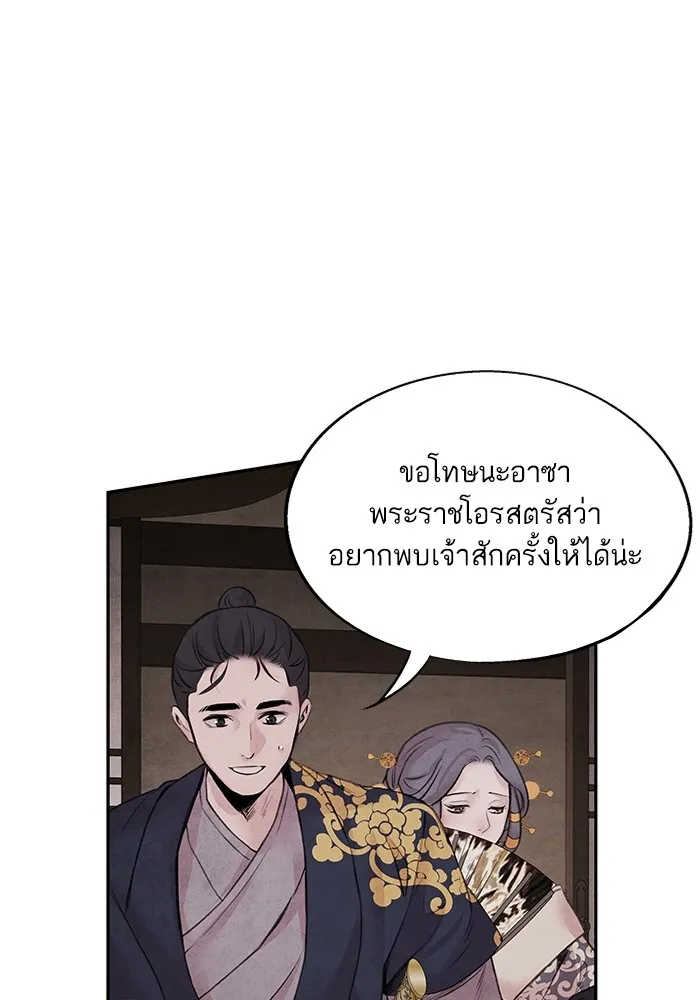 อาซา ตอนที่ 18 พระราชโอรส รูปที่ 52