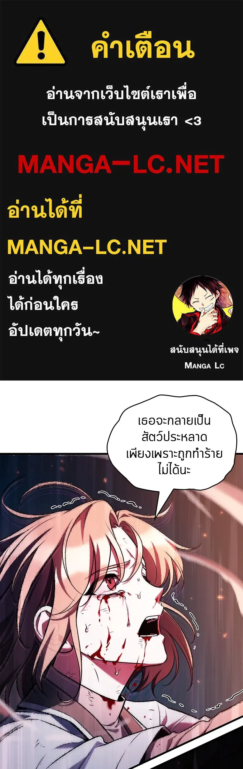 Omniscient Reader อ่านชะตาวันสิ้นโลก ตอนที่ 32 ความรักของคิมดกจา (9) รูปที่ 1