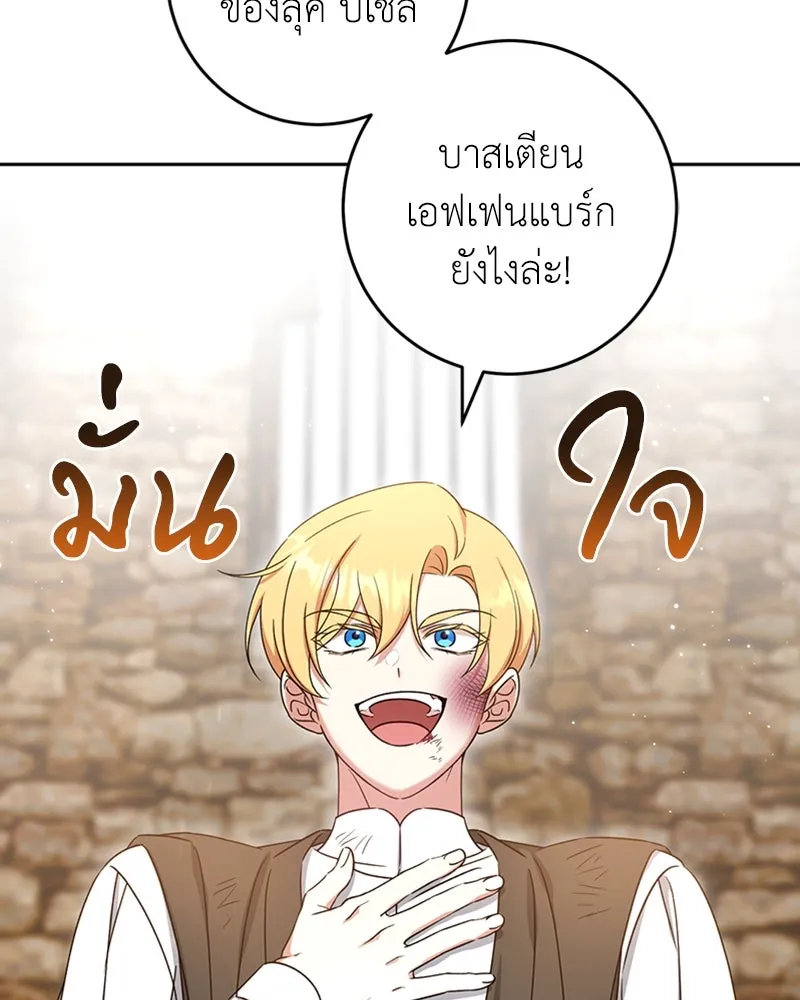 ภารกิจไล่ตามลุค บีเชล ตอนที่ 39 รูปที่ 29