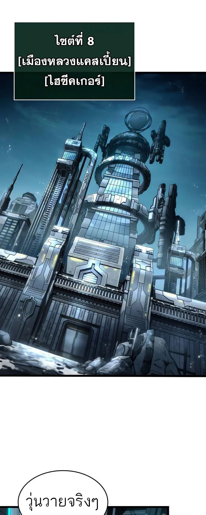 The World After the end โลกหล_งการล_มสลาย ตอนที่ ตอนที่ 192 รูปที่ 33