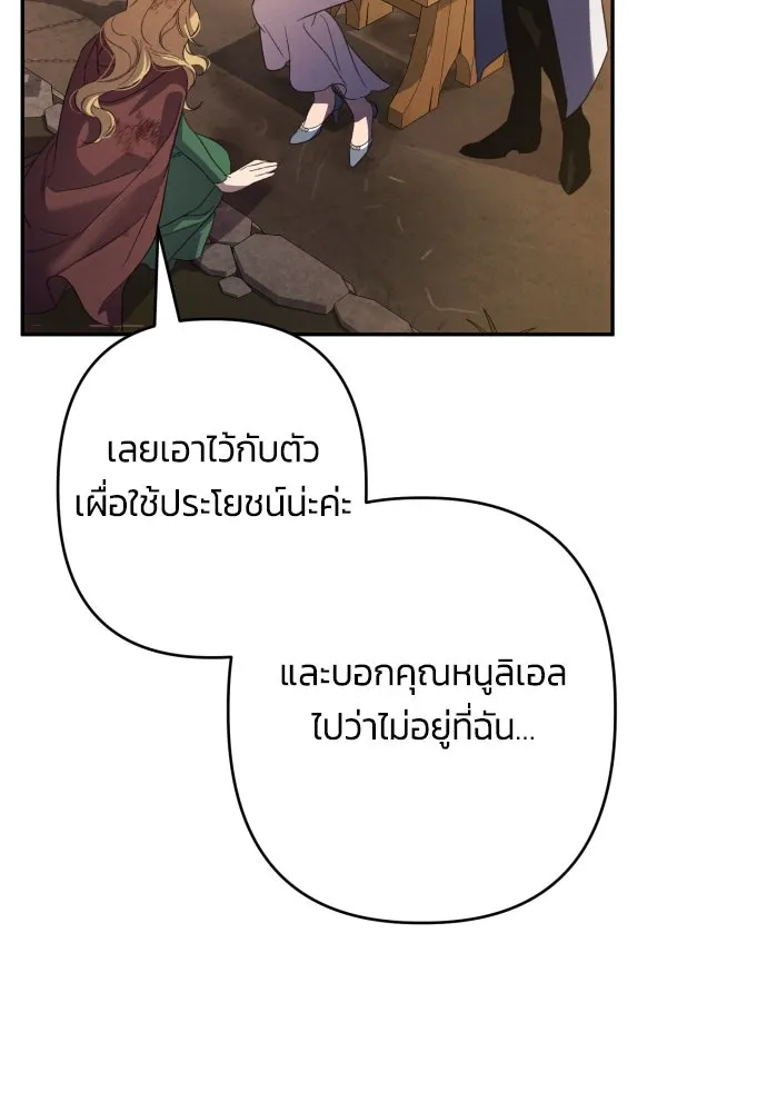 ฉันจะจีบท่านดยุกแดนเหนือ ตอนที่ 64 รูปที่ 58