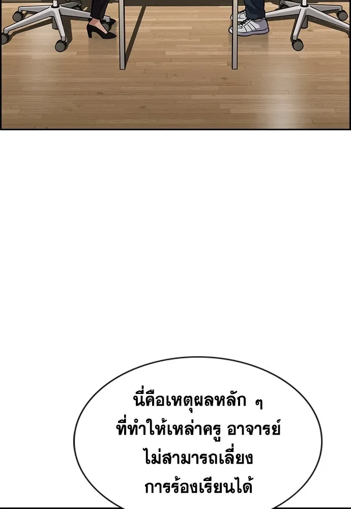 การศึกษาที่แท้จริง ตอนที่ 243 รูปที่ 121