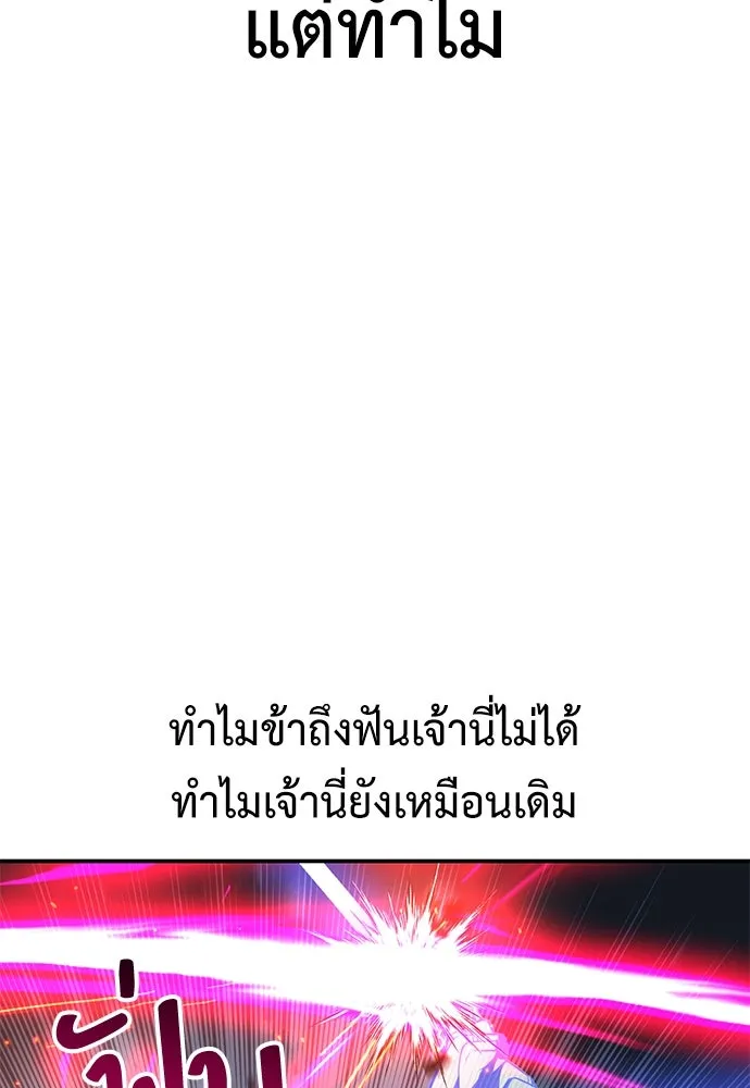 ไอ้เพลเยอร์นั่น ฉันฆ่ามันเอง ตอนที่ 65 รูปที่ 53