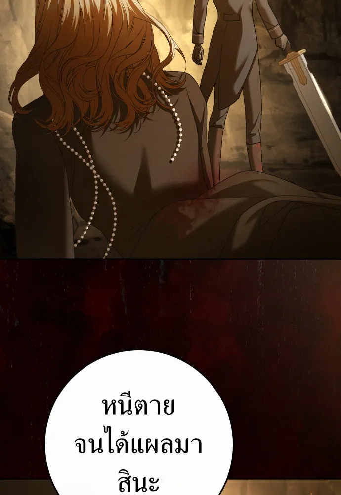 ชิงชีวิตพลิกลิขิตชะตา ตอนที่ 216. ปลดแอก (1) รูปที่ 77