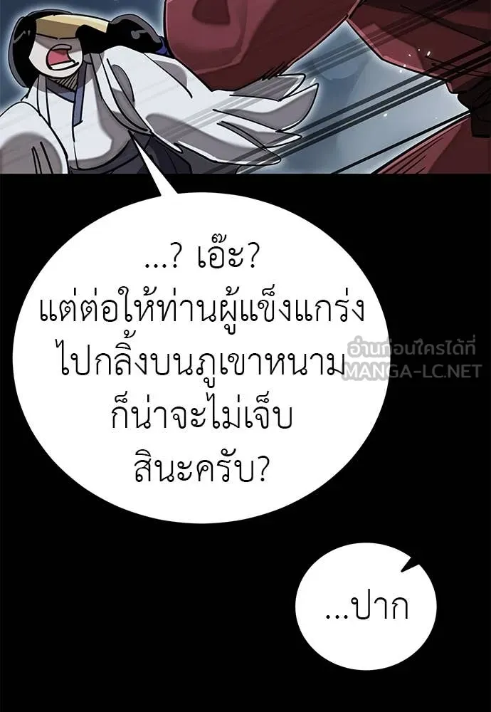 ยมราชลงทัณฑ์ ตอนที่ 103 รูปที่ 28
