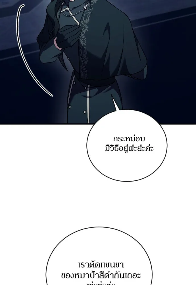 หมาป่าคู่เคียงบัลลังก์ ตอนที่ 51 รูปที่ 77