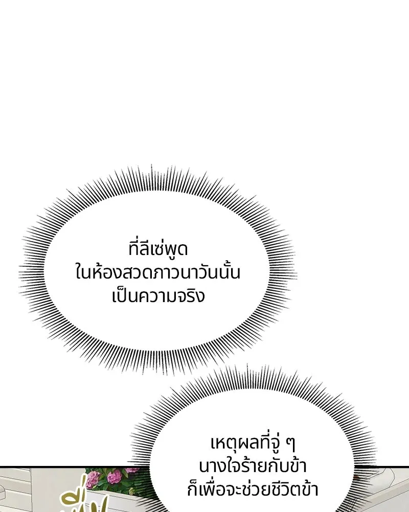 คนรักตายกลายเป็นทรราช ตอนที่ 15 รูปที่ 100