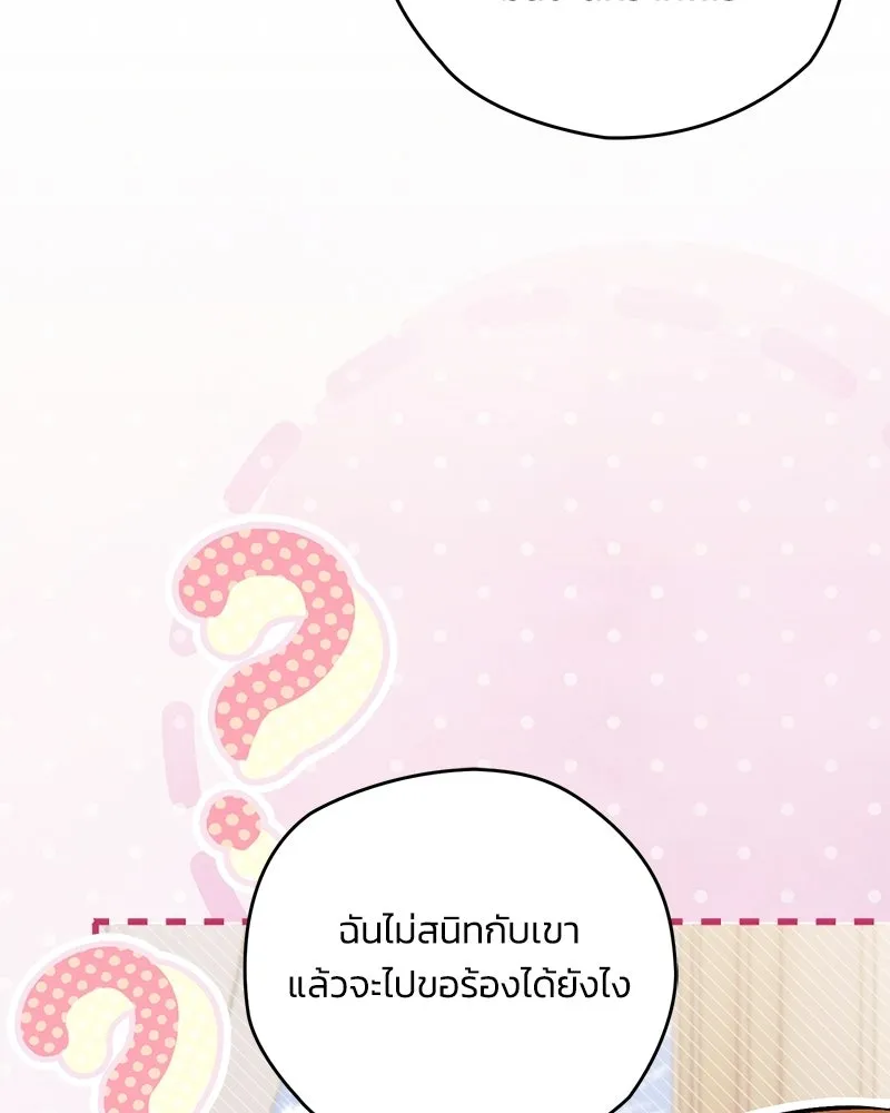 จุ๊บรัก คุณหมาป่า ตอนที่ 29 รูปที่ 127