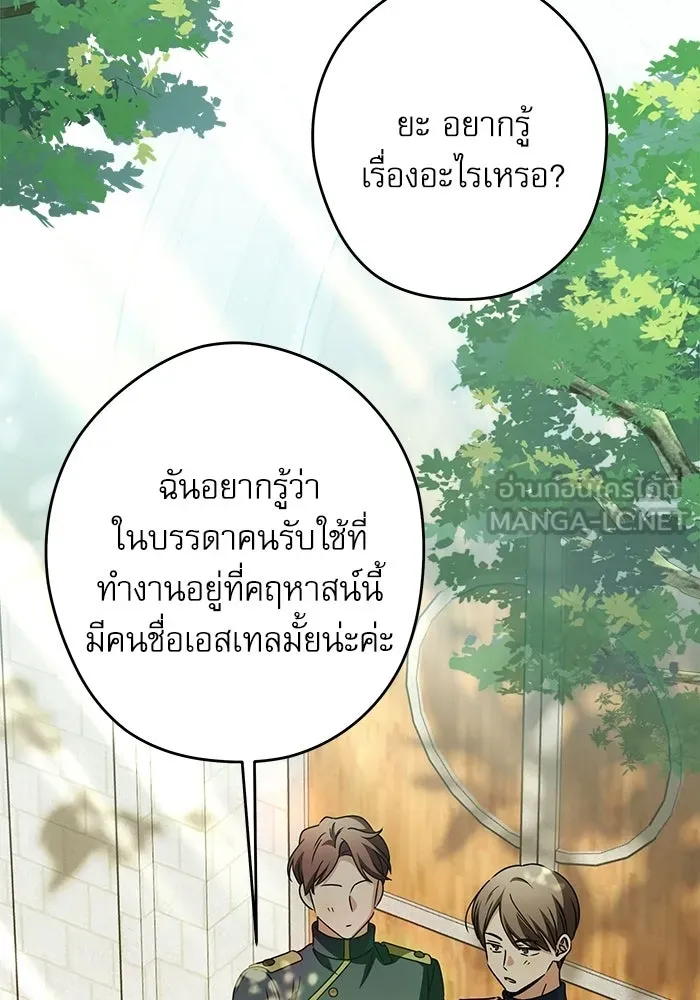 ครอบครัวตัวร้ายปล่อยฉันไปเถอะ ตอนที่ 61 รูปที่ 45