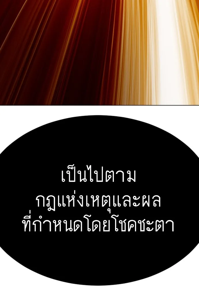 ยุคแห่งยอดมนุษย์ ตอนที่ 71 รูปที่ 164