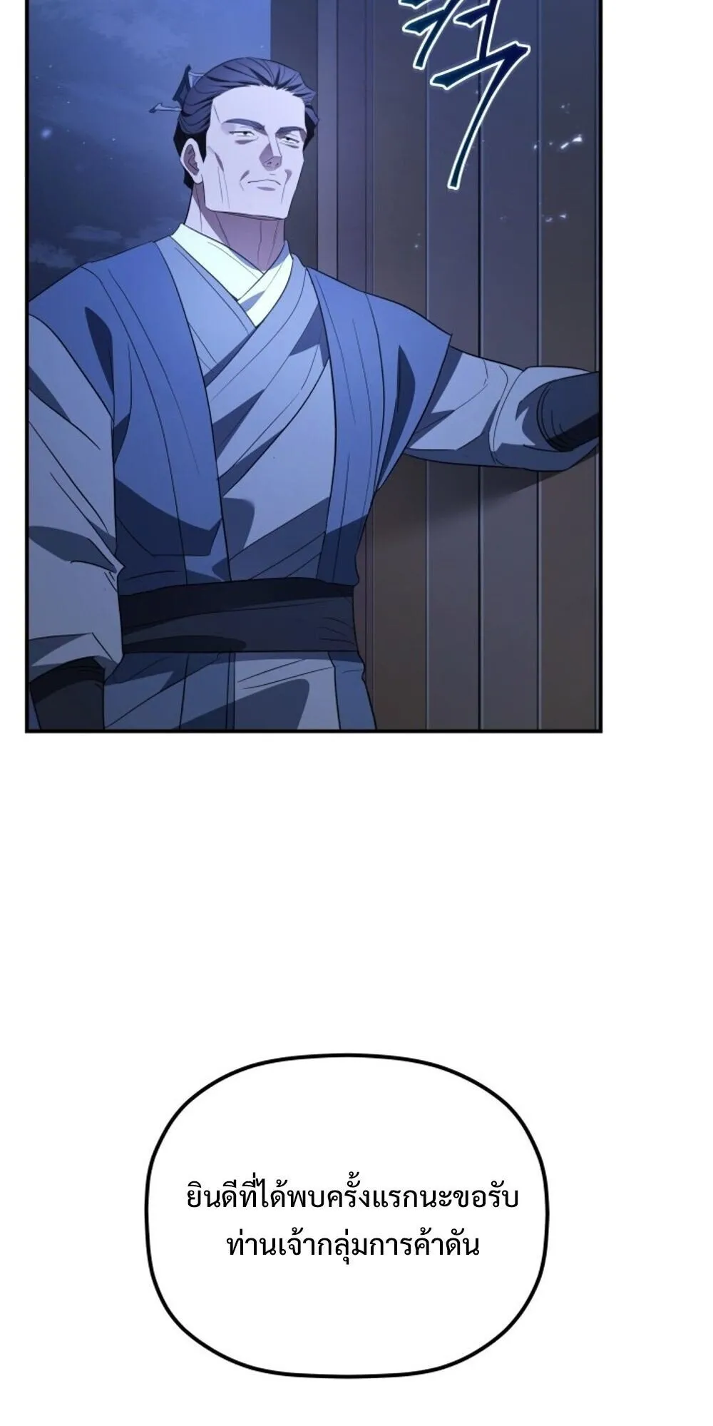The Youngest Son of the Eunhae Sangdan บ_ตรชายคนส_ดท_องแห_งหอการค_าอ_นเฮ ตอนที่ ตอนที่ 34 รูปที่ 36