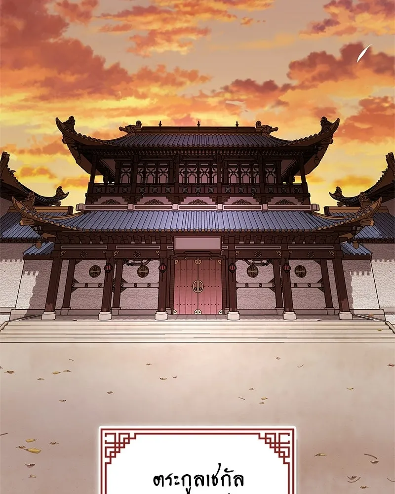 สุดยอดเทรนเนอร์แห่งยุทธภพ ตอนที่ 109 นี่คือการสู่ขอรึเปล่าเนี่ย รูปที่ 2
