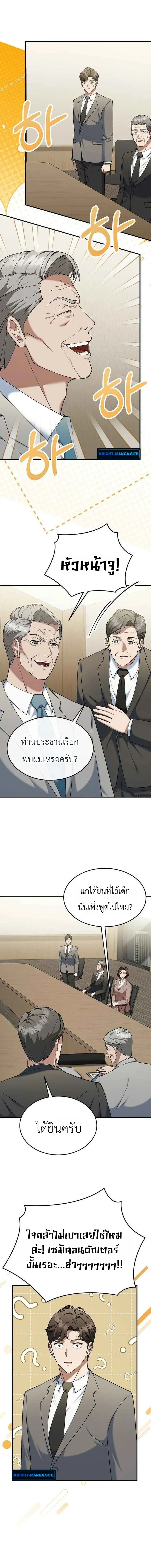 Chairman who wants to live a life of leisure ท_านประธานคนน_แค_อยากสบาย ตอนที่ ตอนที่ 9 รูปที่ 2