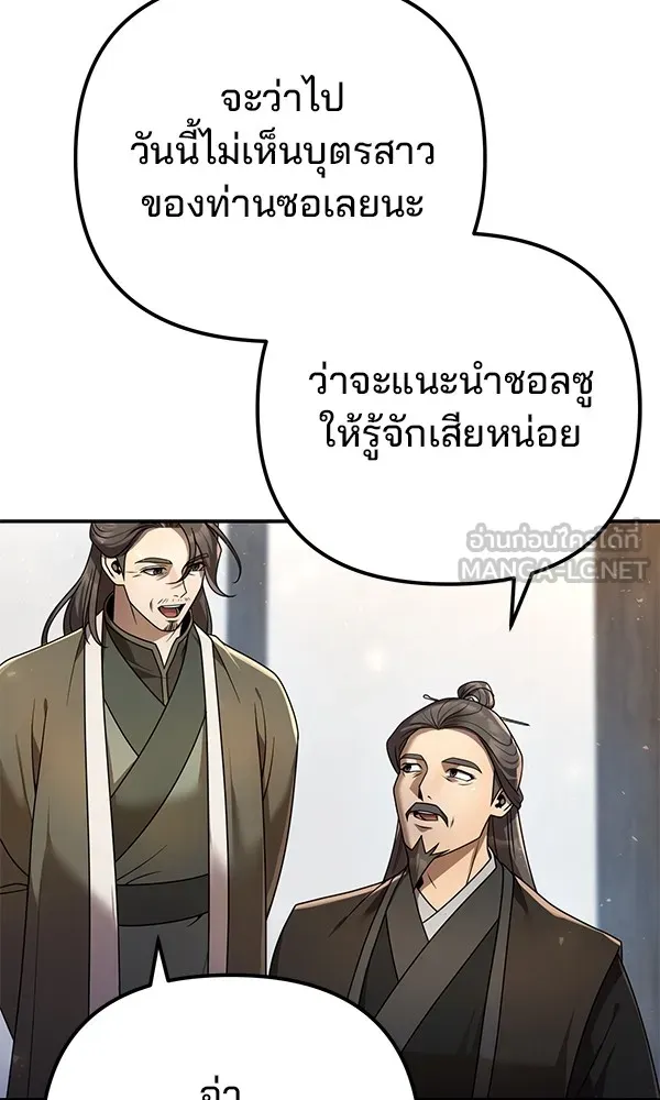 พอแล้วขันที อยากมีเจ้าโลก ตอนที่ 15 รูปที่ 54