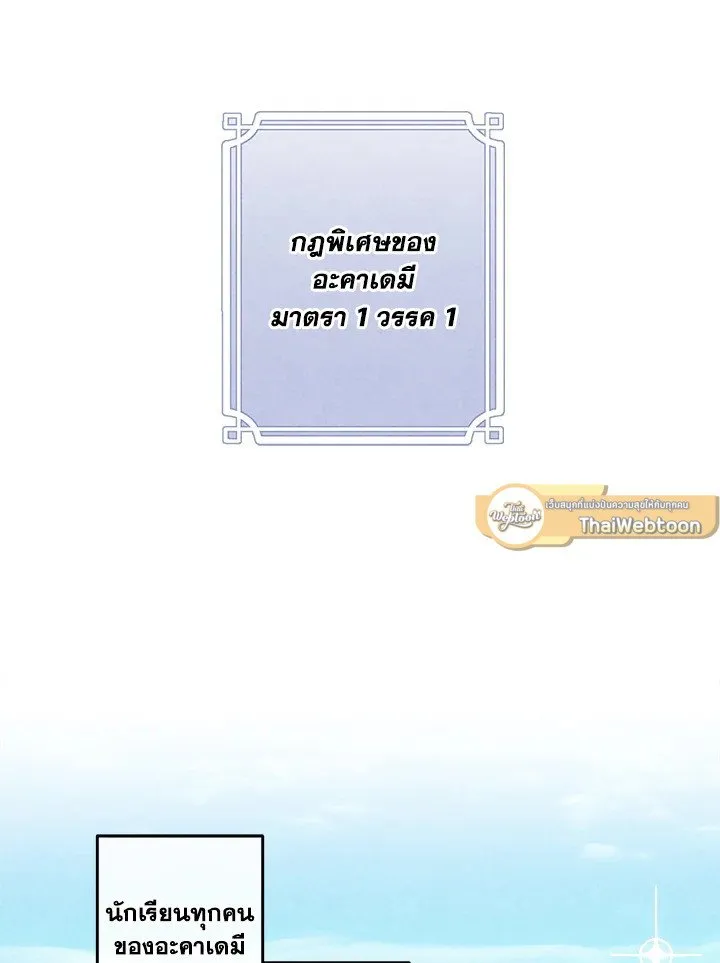 Legendary Youngest Son of the Marquis House ตอนที่ ตอนที่ 120 รูปที่ 72