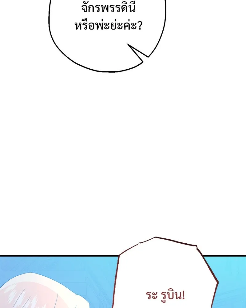 อนาคตพบรัก ตอนที่ 20 รูปที่ 73