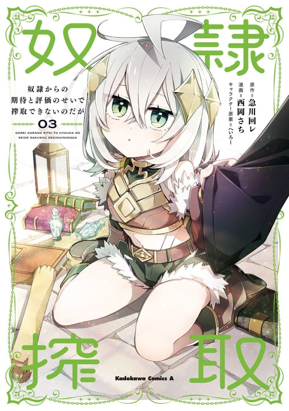 Manga-lc-com อ่านมังงะ อ่านการ์ตูน ออนไลน์ ฟรี Dorei kara no Kitai to Hyouka no sei de Sakushu dekinai no daga ตอนที่ 1 2 3 4 5 6 7 8 9 10 11 12 13 14 ฟรี ไม่มีโฆษณา Manga-lc - อ่าน มังงะ อ่าน การ์ตูน ออนไลน์ อ่านมังงะ ฟรี