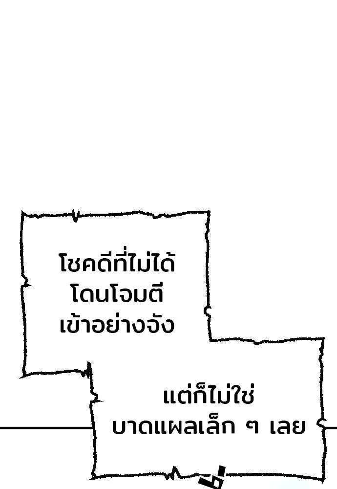 เส้นทางสู่เทพมาร ตอนที่ 14 รูปที่ 11