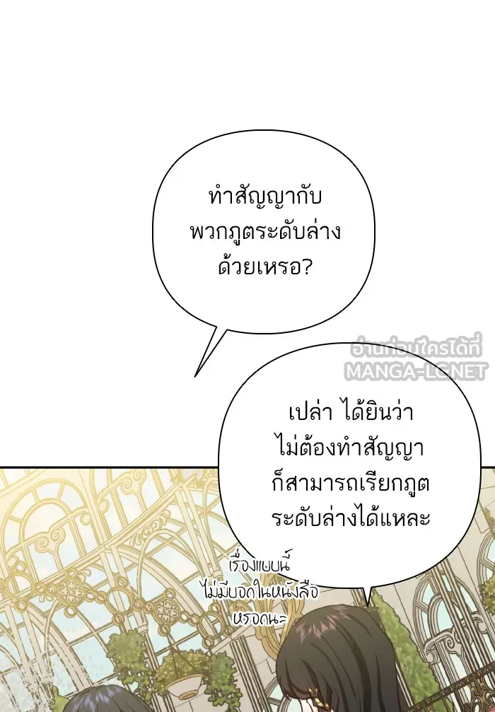 บุตรสาวของดยุกปีศาจ ตอนที่ 57 รูปที่ 39