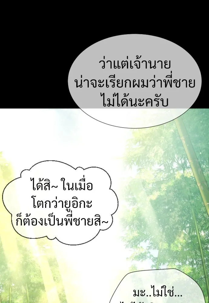 นักฆ่าย้อนวัย ตอนที่ 36 รูปที่ 133