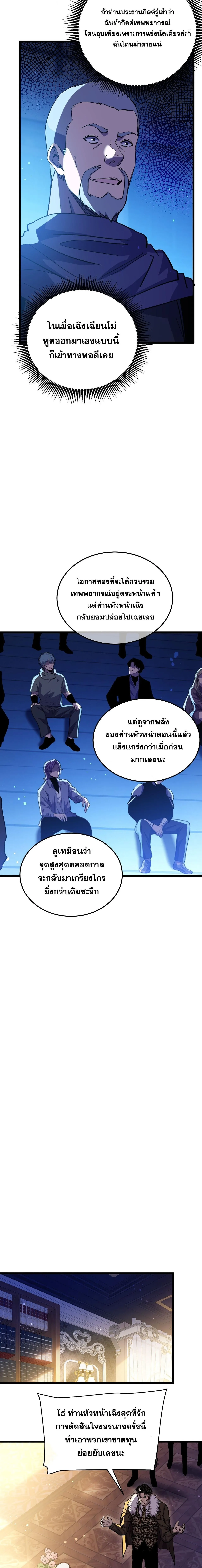 My Passive Skills Are Invincible จ_ต_อ_กคร_ง พร_อมสก_ลต_ดต_วไร_เท_ยมทาน ตอนที่ ตอนที่ 145 รูปที่ 6