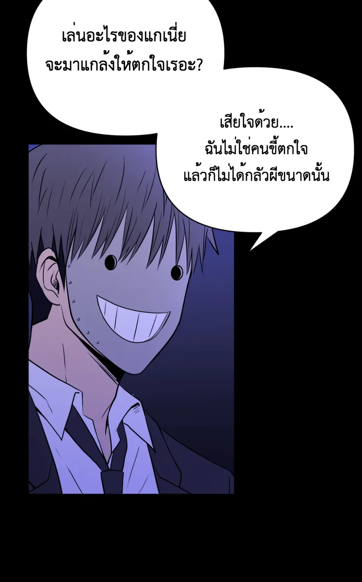 Hunter Game ตอนที่ 85  ที่อยากปกป้องไว้ รูปที่ 11
