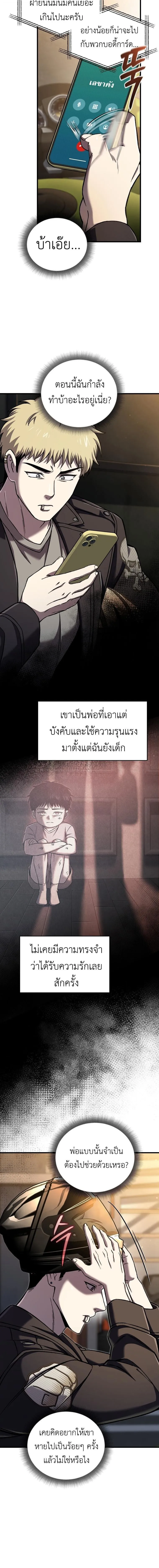 Solo Resurrection ตอนที่ ตอนที่ 96 รูปที่ 2