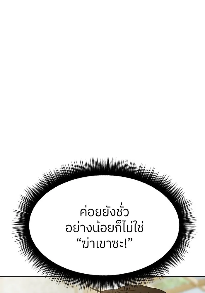ย้อนเวลามาเป็นมักเน่ ตอนที่ 52 รูปที่ 128
