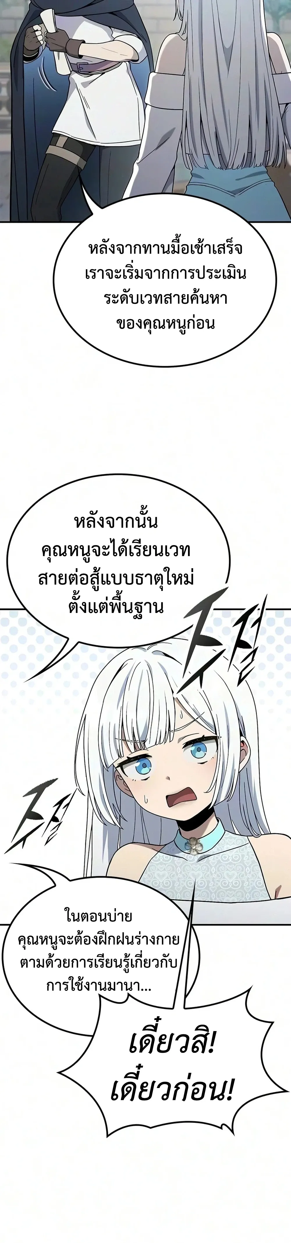 Noble Lady Reformation Guide ส_ดยอดค_ม_อด_ดน_ส_ยค_ณหน_ฉบ_บจอมเวทสาม_ญชน ตอนที่ ตอนที่ 29 รูปที่ 9