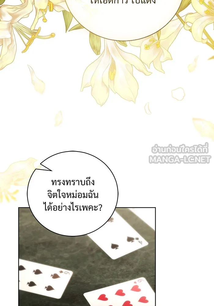 แด่ชู้รักของสามี ตอนที่ 38 รูปที่ 45