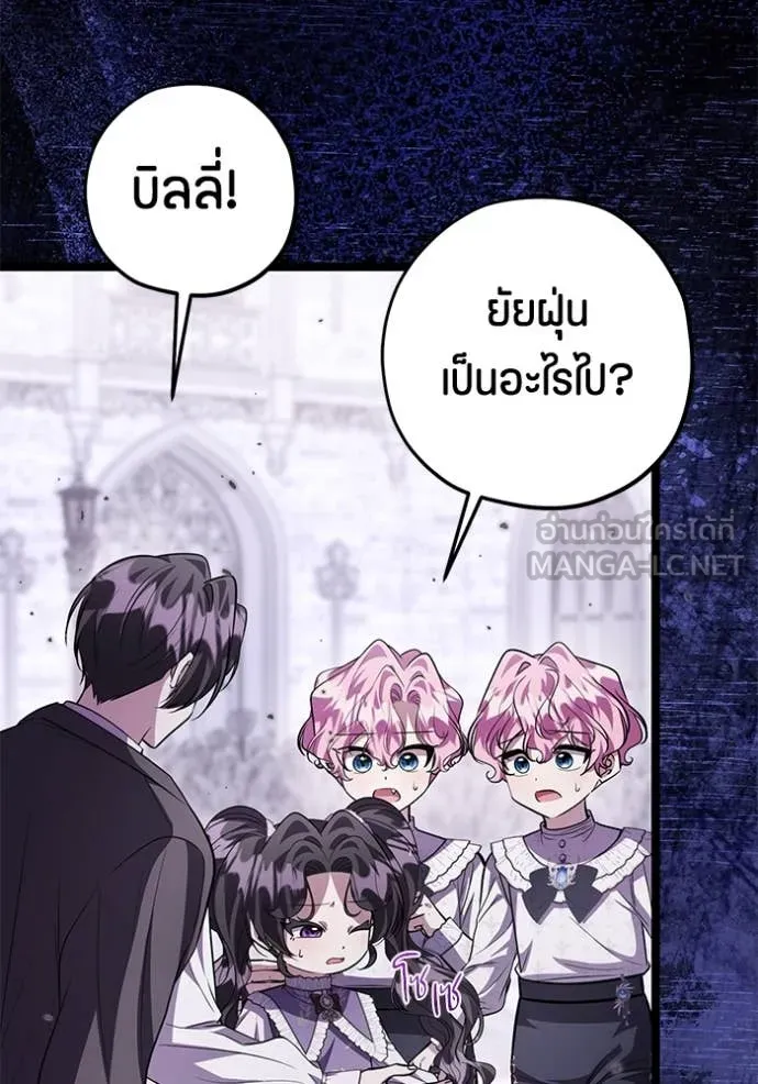 ป๊ะป๋าขา หนูลาแล้ว ตอนที่ 60 รูปที่ 107