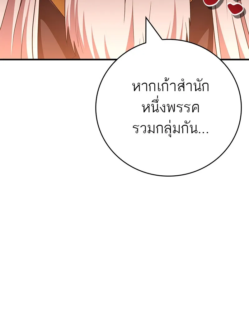 สุดยอดเทรนเนอร์แห่งยุทธภพ ตอนที่ 70 มังกรเทพแห่งหัวซาน รูปที่ 29