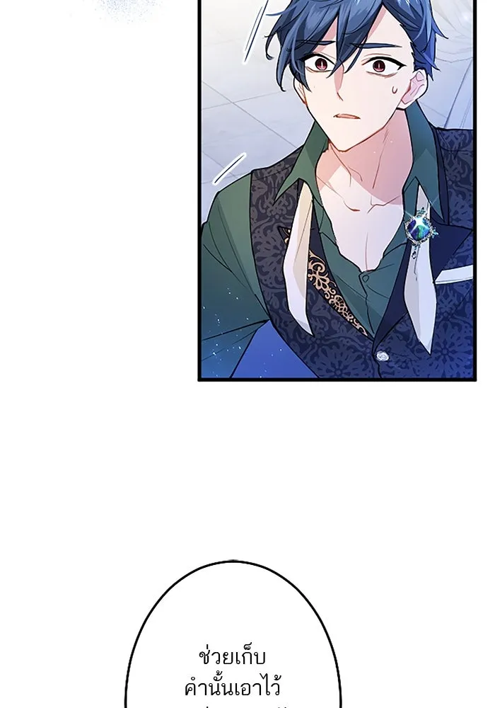 คุณหนูย้อนเวลามาเป็นอัศวิน ตอนที่ 52 รูปที่ 26