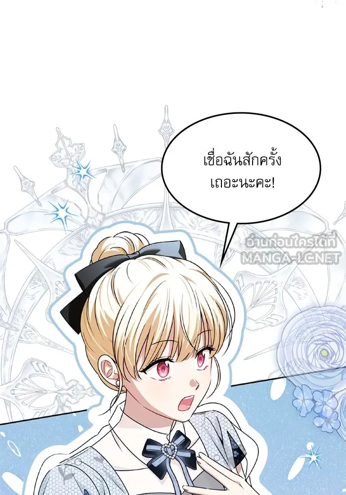 ครอบครัวตัวร้ายปล่อยฉันไปเถอะ ตอนที่ 48 รูปที่ 3