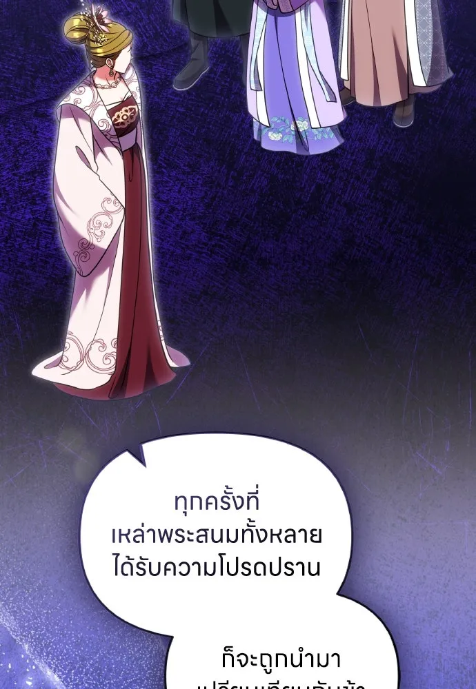 ข้าเนี่ยนะเป็นพระสนม ตอนที่ 106 ตื่นจากฝันภายในวันเดียว รูปที่ 29