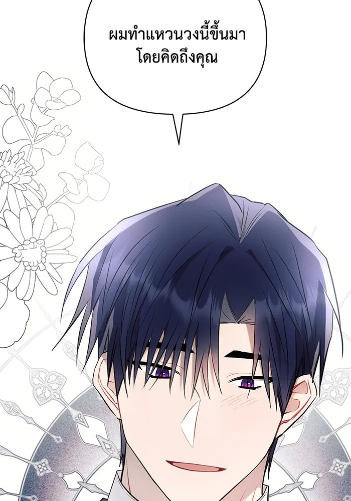 แอชสตาร์ต ตอนที่ 95 (ตอนจบ) รูปที่ 74