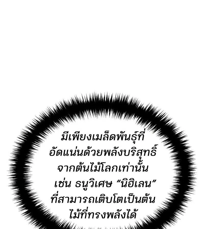 The Indomitable Martial King ตอนที่ ตอนที่ 59 รูปที่ 153