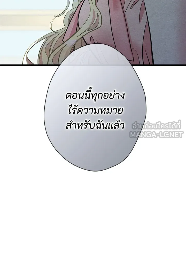 องค์ชายผู้อื้อฉาว ตอนที่ 38 รูปที่ 78