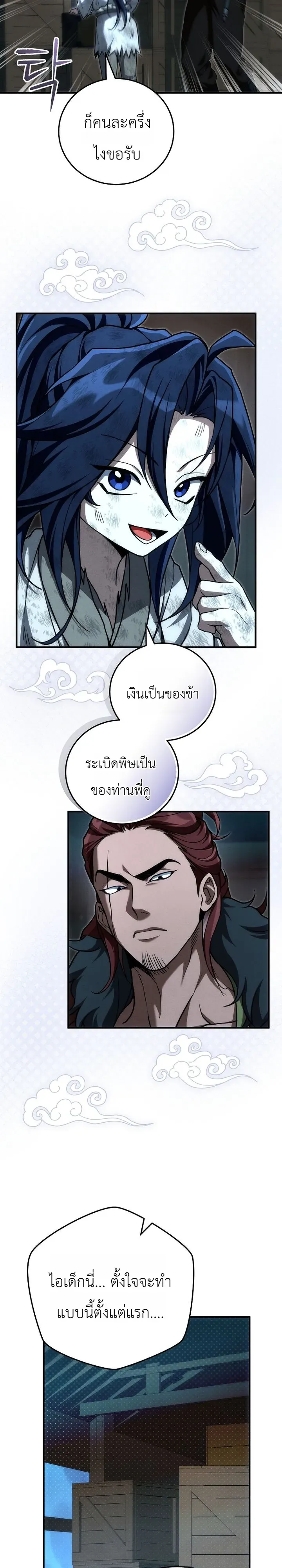 Third-Rate Martial Family Becomes the Best Under Heaven ข_าเน_ยแหละ จะพาตระก_ลช_นสามเป_นหน_งในใต_หล_า_ ตอนที่ ตอนที่ 7 รูปที่ 7