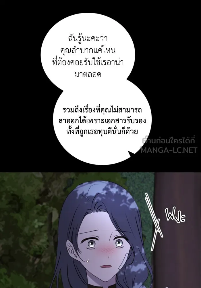ตัวร้ายอย่างฉันขออยู่อย่างสงบ ตอนที่ 41 รูปที่ 102