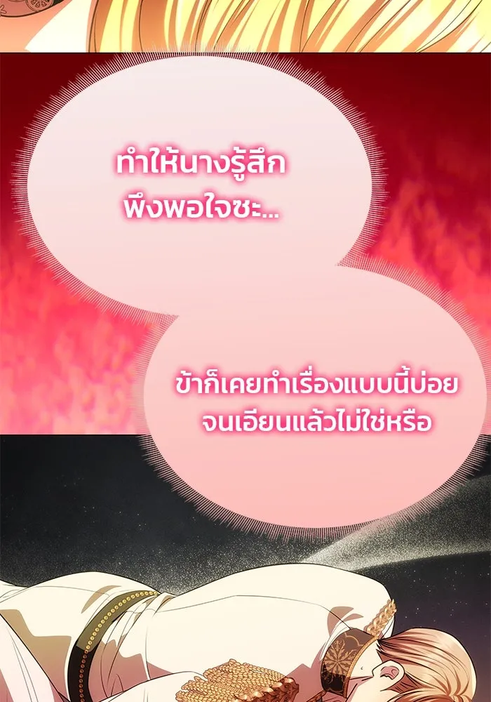 เกมรักจับสามี ตอนที่ 44 รูปที่ 43