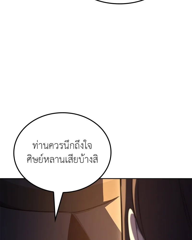 เกิดอีกทีเป็นว่าที่ประมุขลัทธิมาร ตอนที่ 148 รูปที่ 92
