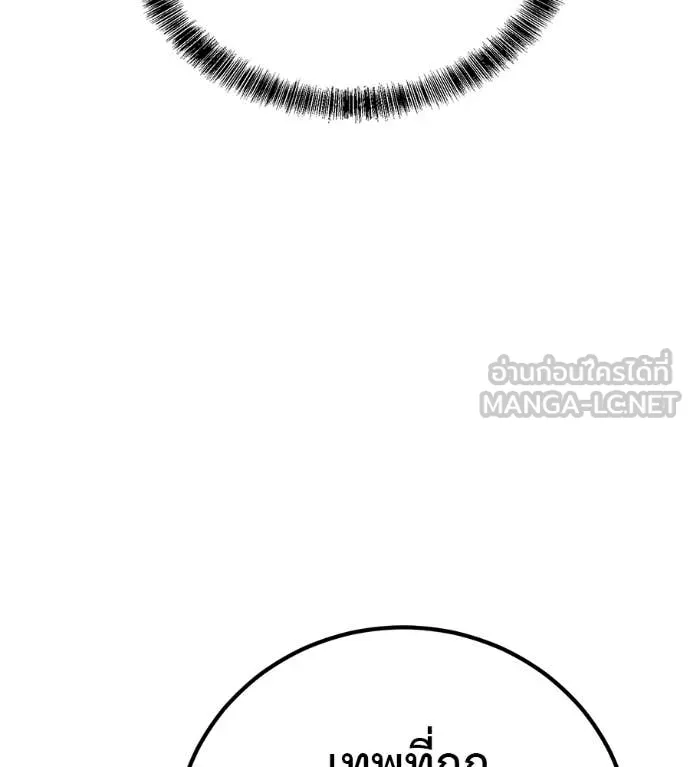 เรียกฉันว่าพระเจ้า ตอนที่ 55 รูปที่ 97